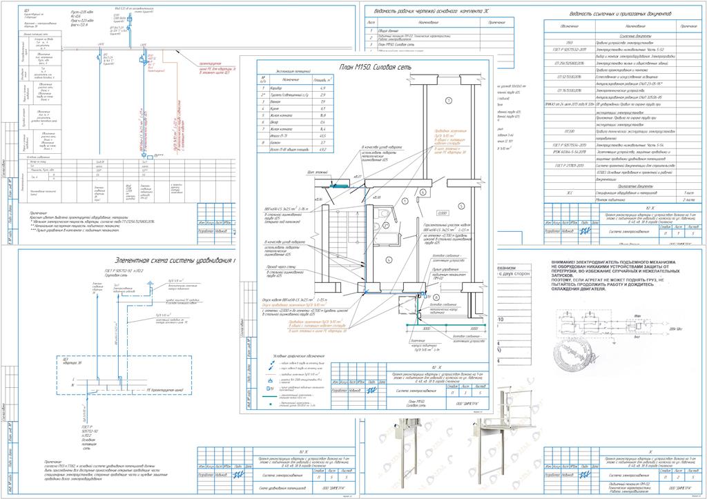 Чертеж Раздел электроснабжение проекта реконструкции квартиры с устройством балкона на 1-м этаже с подъемником для инвалида с коляской в городе Смоленске