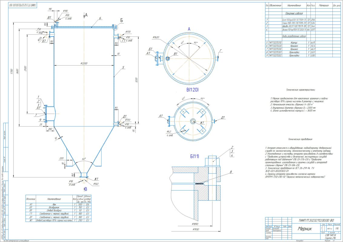 Чертеж Разработка конструкции стального вертикального цилиндрического мерника. ТИИП.17.33232112.00.00 ВО