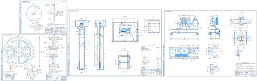 Чертеж Проектирование лифта с электрическим приводом.