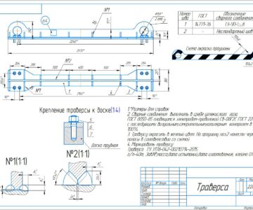 Чертеж Траверса г/п 40т