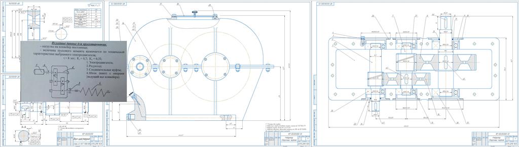 Чертеж Проектирование двухступенчатого цилиндрического редуктора uобщ=9,6
