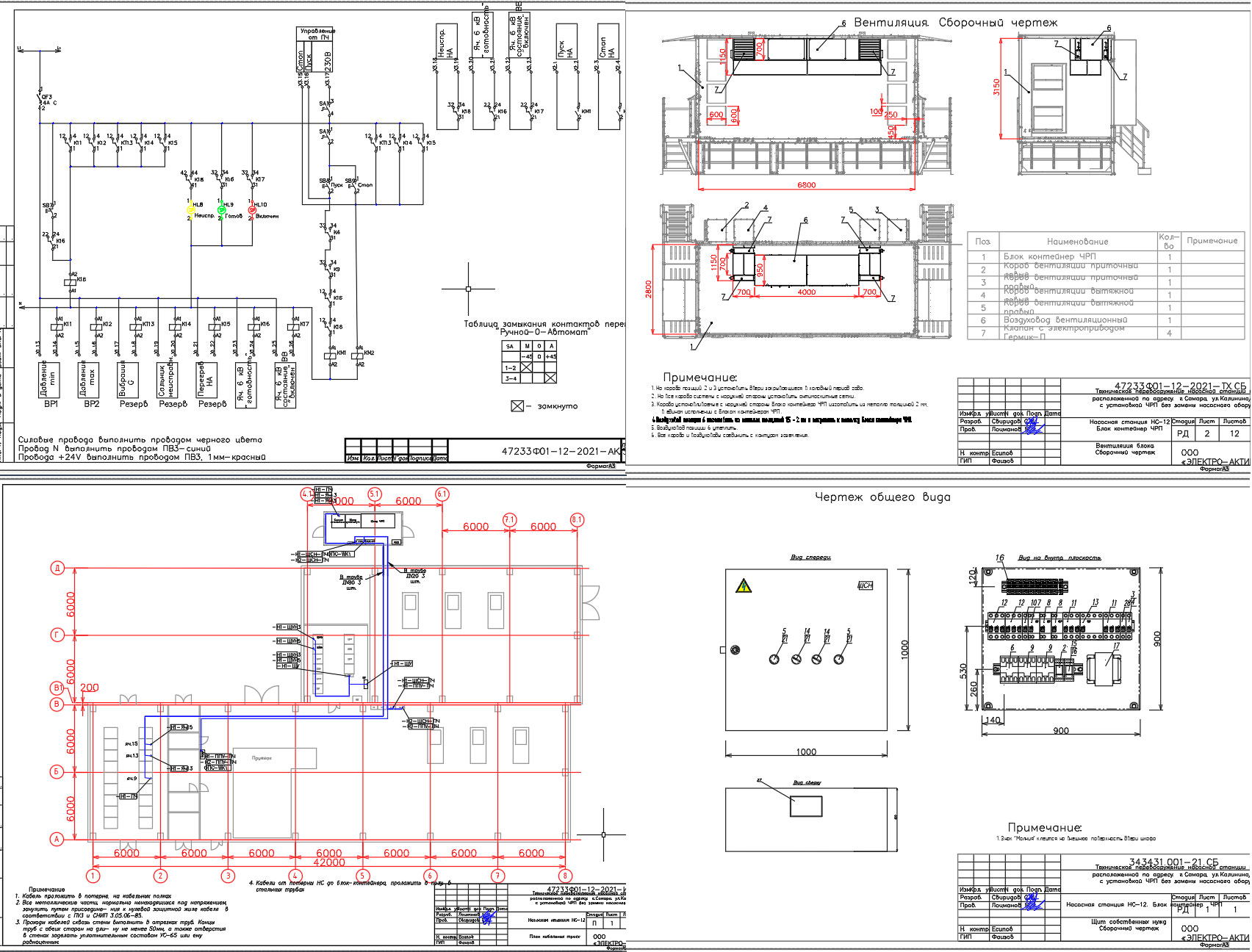 Чертеж Проектная документация установка ЧРП 6кВ на насосной станции