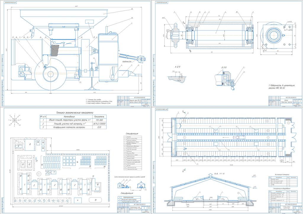 Чертеж Комплексная механизация молочно-товарной фермы с усовершенствованием машин и оборудования, применяемых на ферме беспривязного содержания