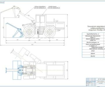 Чертеж Проектирование рабочего оборудования на одноковшовый погрузчик Амкодор 332А