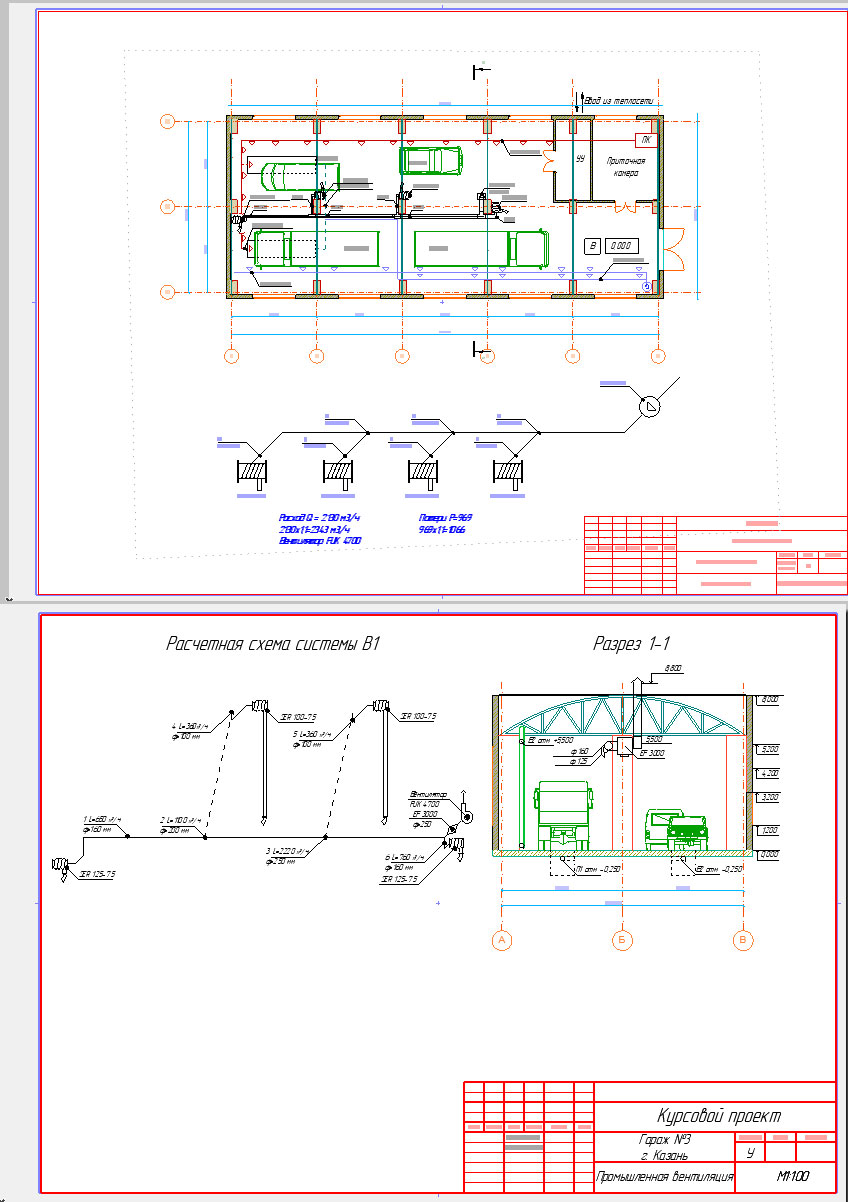 Чертеж Проектирование систем промвентиляции и очистки Гараж