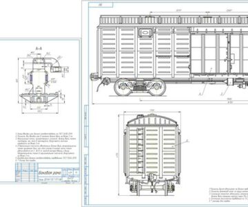 Чертеж Разработка конструкции четырехосного универсального крытого вагона