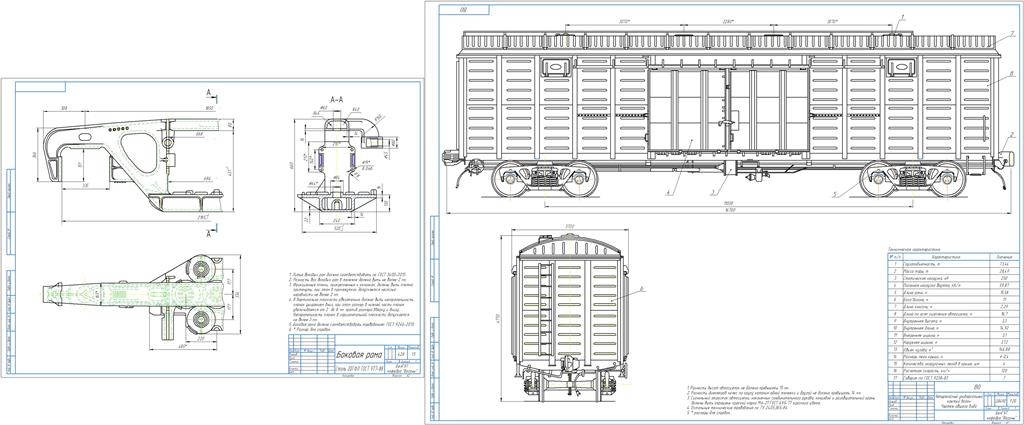 Чертеж Разработка конструкции четырехосного универсального крытого вагона