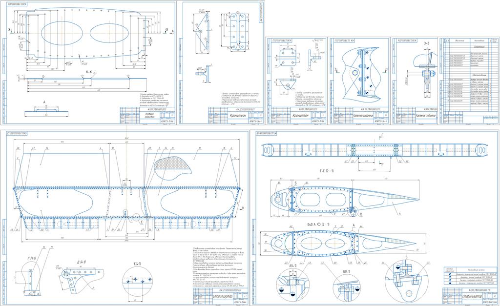 Чертеж Проектирование стабилизатра среднего соосного транспортного вертолета (аналог Ка-32)