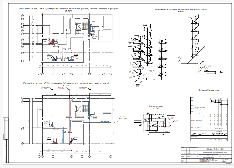 Чертеж Внутренний водопровод и канализация жилого здания с числом этажей – 5