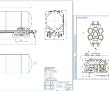 Чертеж Разработка конструкции четырехосной цистерны для перевозки вязких нефтепродуктов