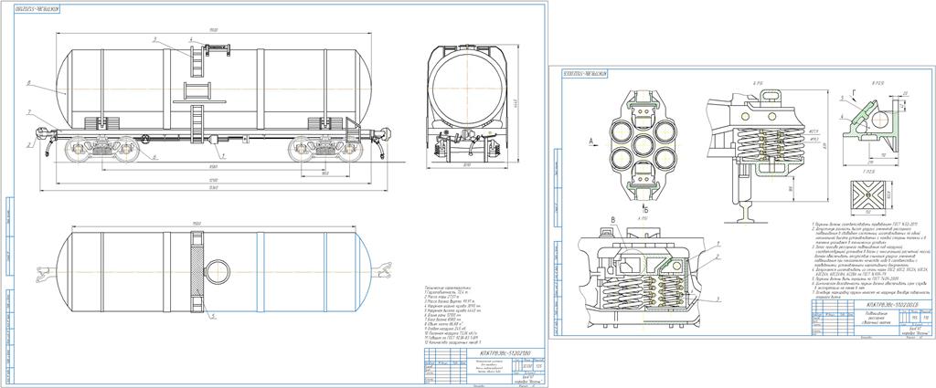 Чертеж Разработка конструкции четырехосной цистерны для перевозки вязких нефтепродуктов