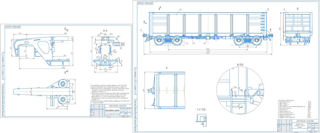 Чертеж Разработка конструкции четырехосного полувагона с глухим кузовом