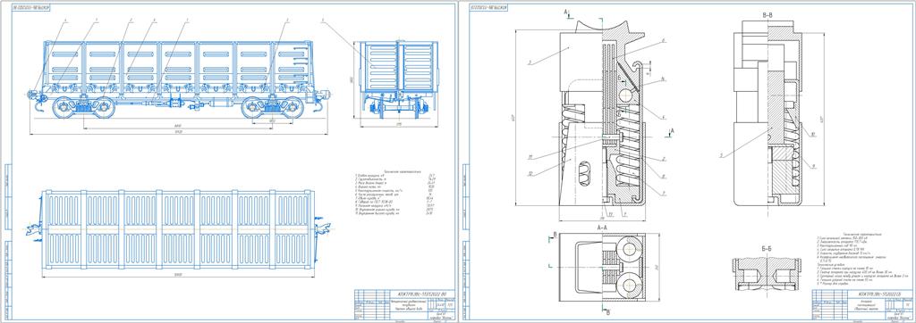 Чертеж Разработка конструкции четырехосного универсального полувагона