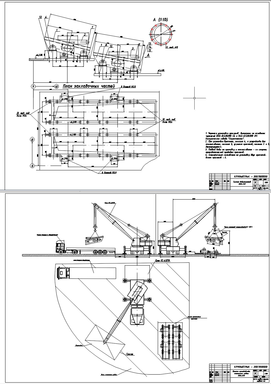 Чертеж Монтаж грохота СМД-125