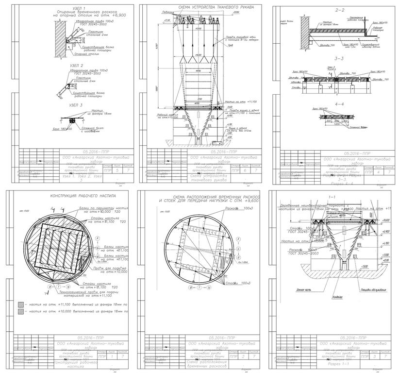 Чертеж ППР на устройство тканевого рукава грануляционной башни