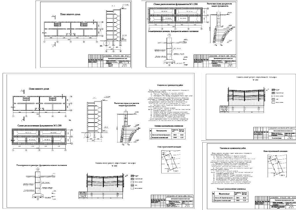 Чертеж Проектирование фундамента жилого дома
