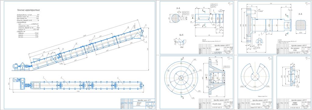 Чертеж Проект винтового конвейера производительностью – 125 т/ч