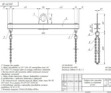Чертеж Траверса ГП 1,5т