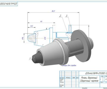 3D модель Резец дорожный