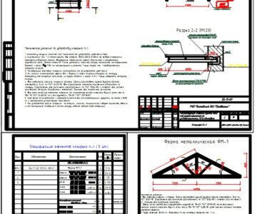 Чертеж Ферма металлическая и козырёк