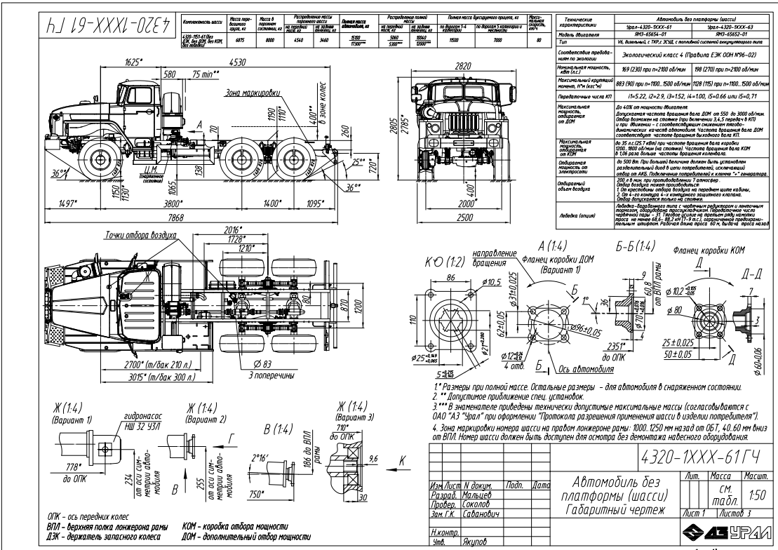 Чертеж Шасси Урал 4320-11XX-61M ГЧ