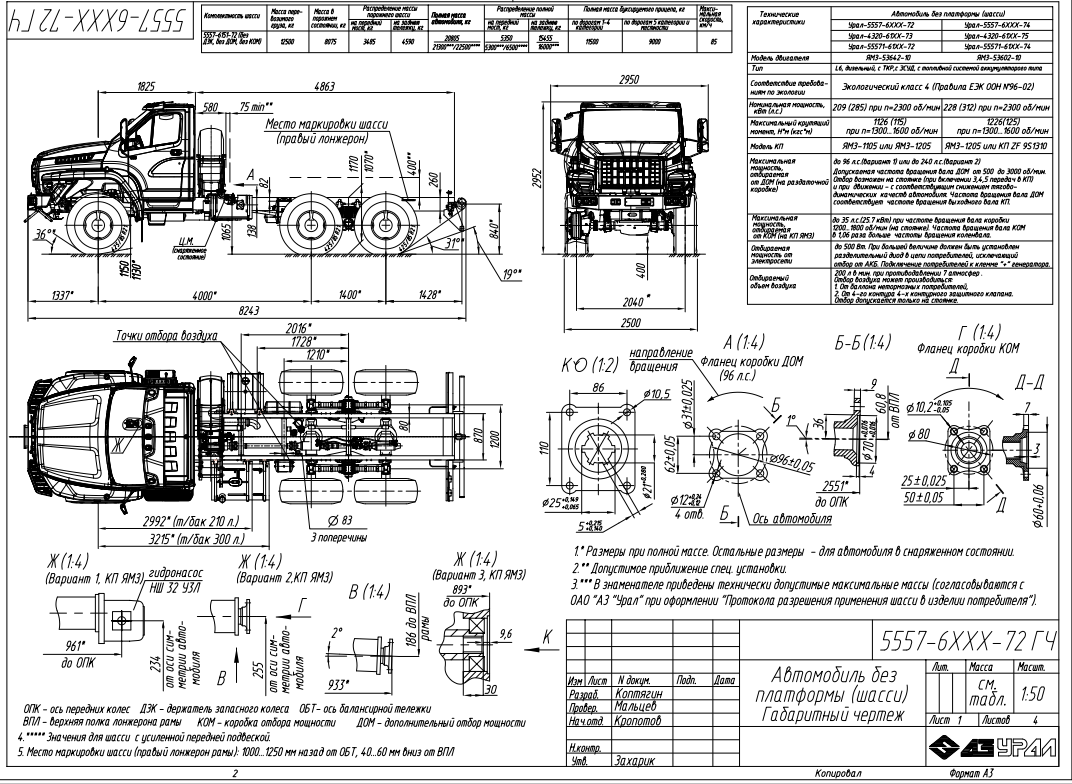 Чертеж Шасси Урал 4320-NEXT YC340 ГЧ