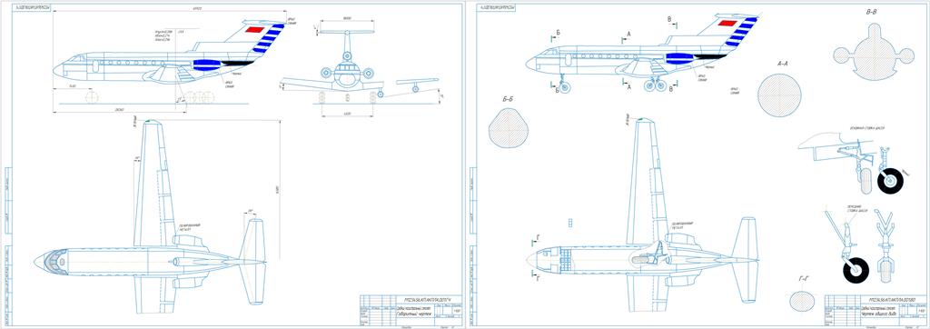 Чертеж Проект среднего магистрального самолета