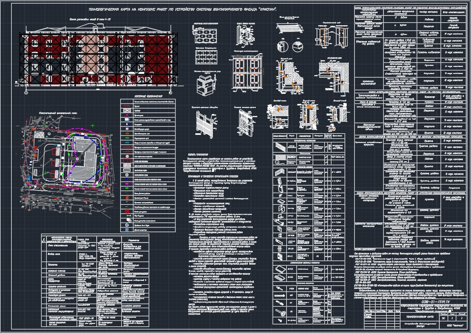 Чертеж Технологическая карта на вентилируемый фасад КРАСПАН