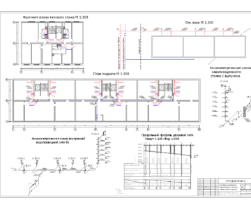 Чертеж Курсовая работа "Водоснабжение и канализация шестиэтажного жилого дома"