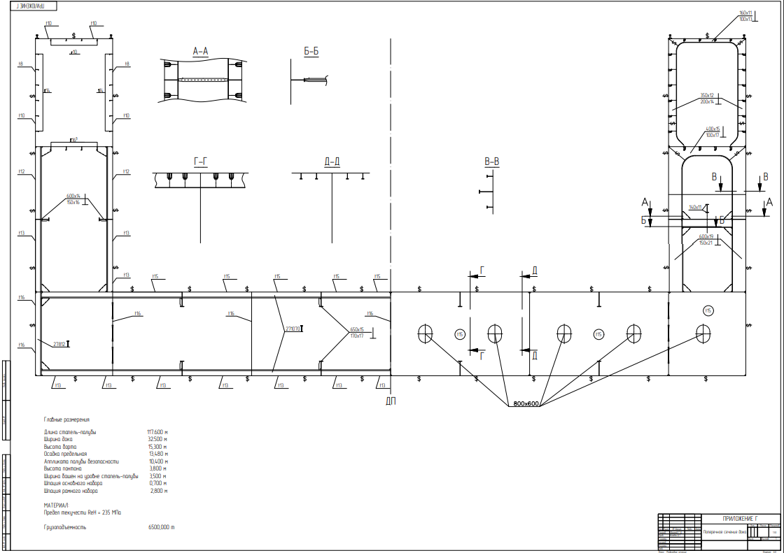 Чертеж Проектирование конструкции корпуса плавучего дока