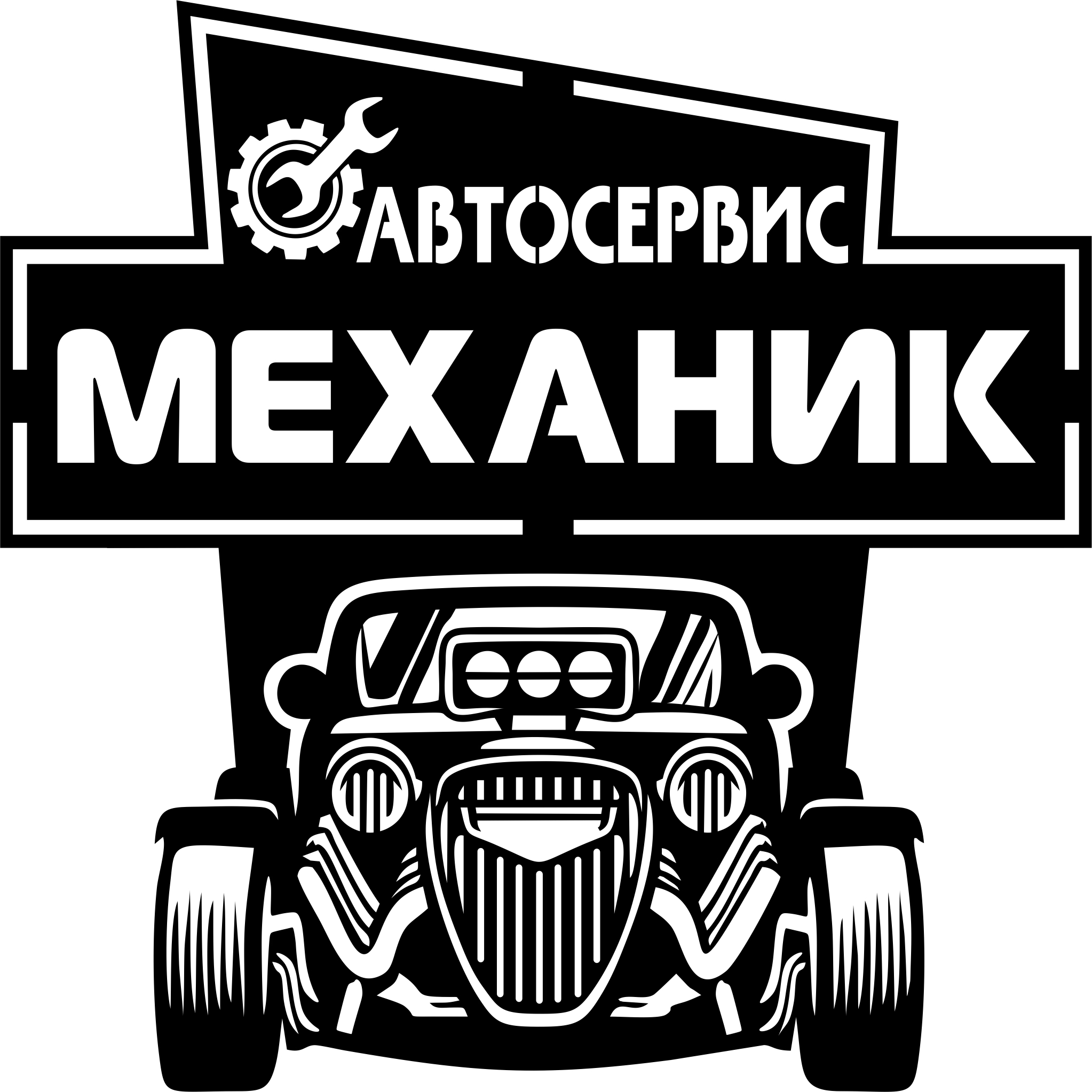 Чертеж Вывеска "Автосервис"