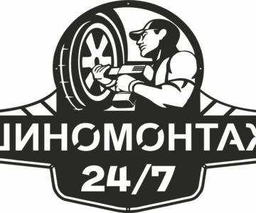 Чертеж Вывеска "Шиномонтаж"