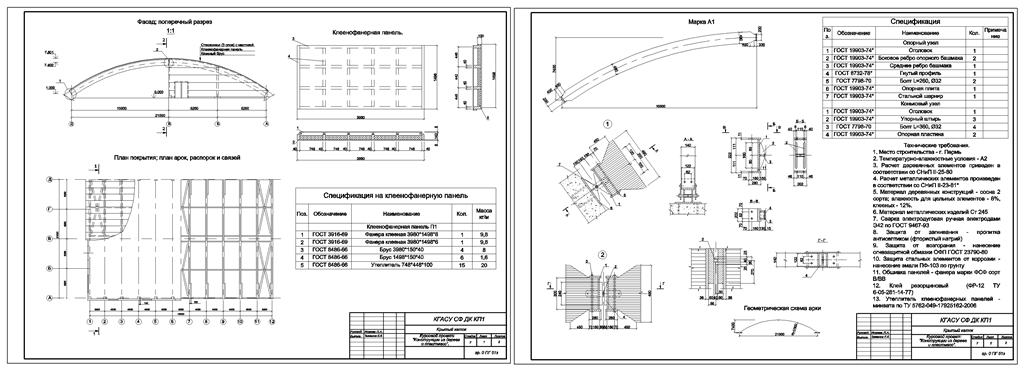 Чертеж Клеенодеревянная арка (крытый каток в г.Пермь)