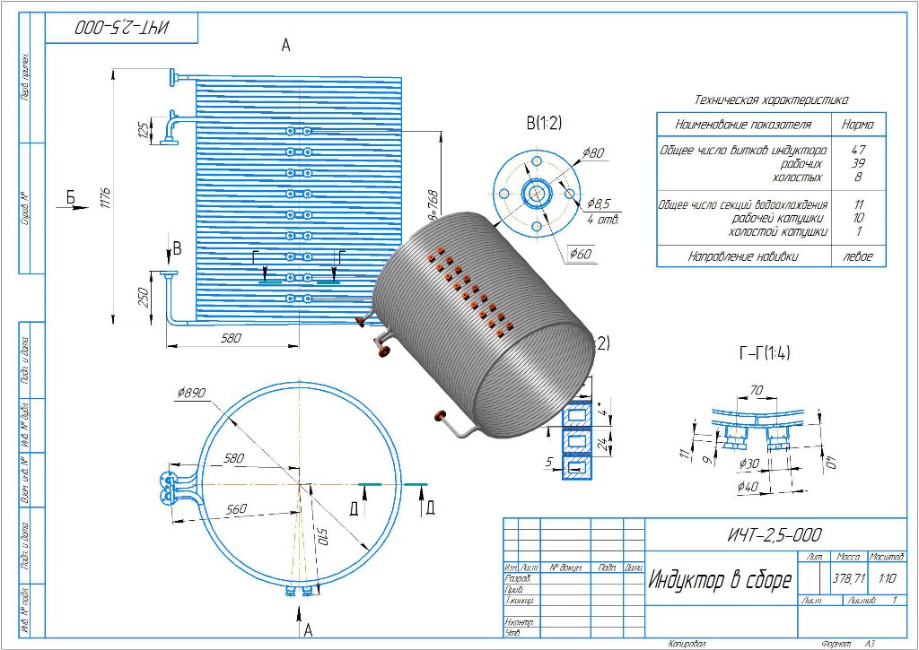 3D модель Индуктор ИЧТ-2,5