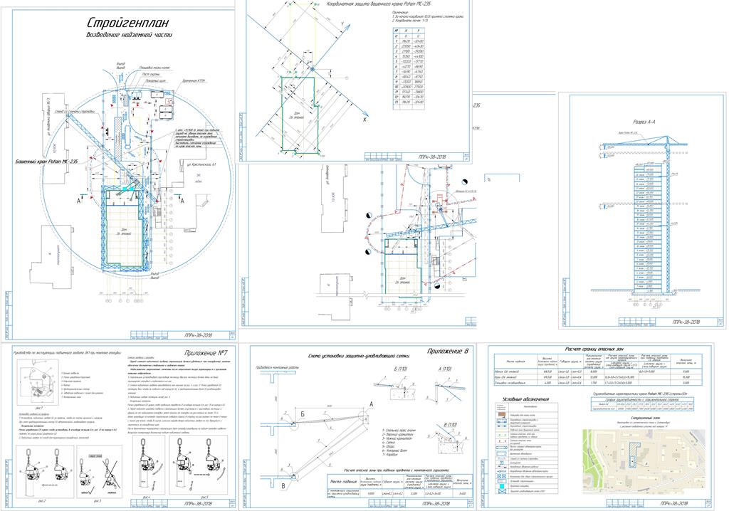 Чертеж Проект производства работ кранами (ППРк) на возведение многоэтажного жилого дома в г. Екатеринбурге