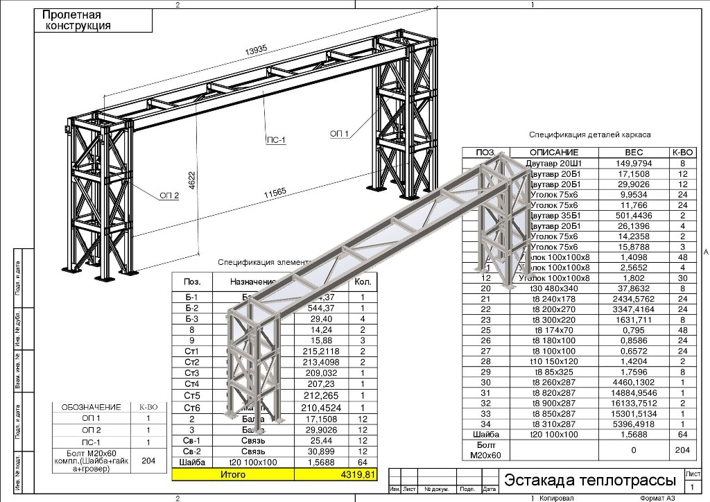 3D модель Эстакада теплотрассы 4,6(h)x14(b)м