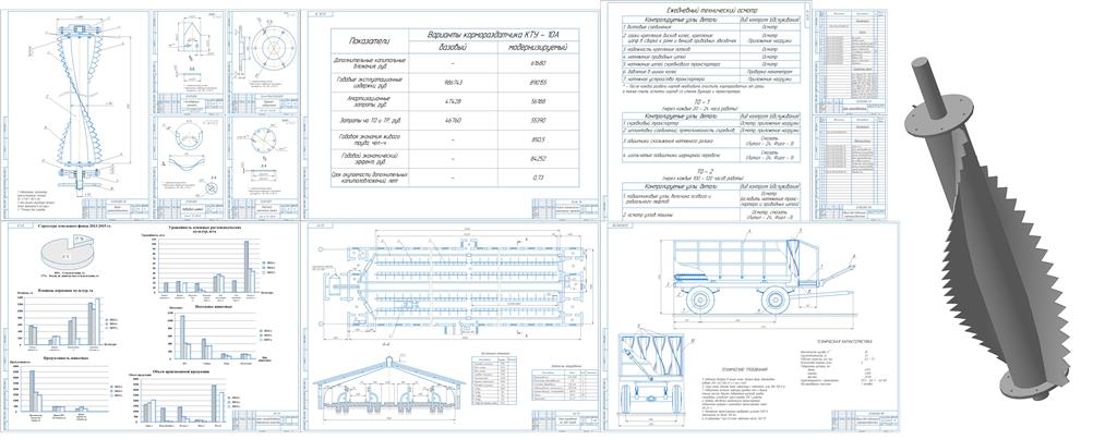 3D модель Механизация технологической линии раздачи кормов за счет разработки новой конструкции шнеков-кормоотделителей