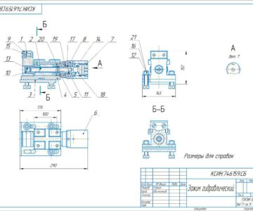 Чертеж Курсовая работа - Зажим гидравлический