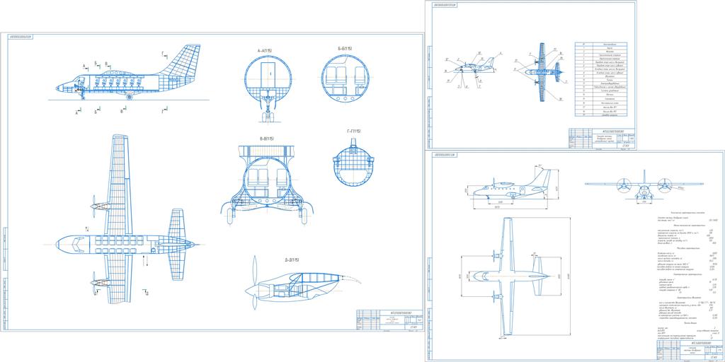 Чертеж Проектирование самолёта для местных авиалиний