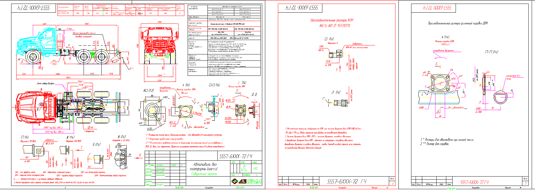 Чертеж Габаритный чертеж Урал Next 5557-6ХХХ-72 ГЧ 15082015