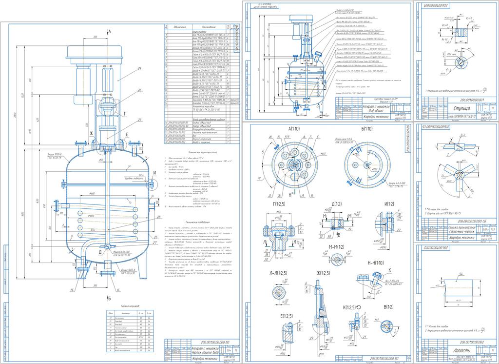 Чертеж Проектирование вертикального аппарата с механическим перемешивающим устройством
