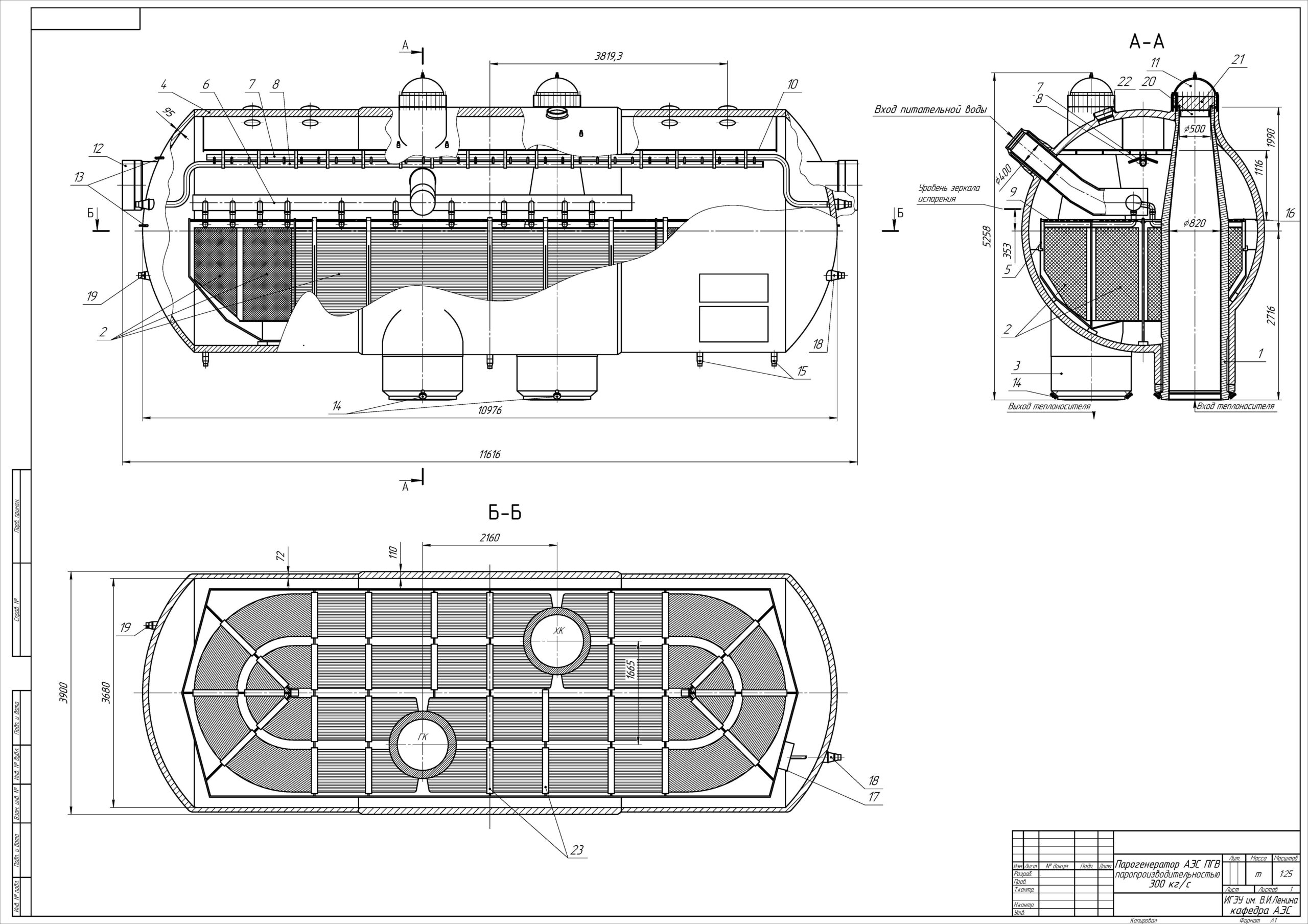 Чертеж Парогенератор АЭС ПГВ паропроизводительностью 300 кг/с