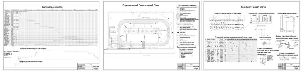 Чертеж Технология и организация работ при строительстве гостиницы в г.Красноярск