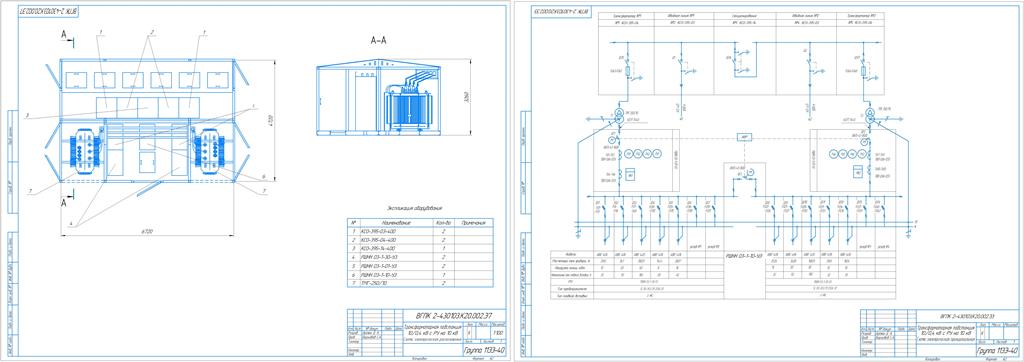 Чертеж Разработка понижающей распределительной трансформаторной подстанции 10/0,4 кВ с РУ на 10 кВ