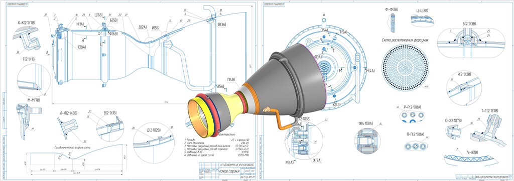3D модель Расчёт камеры сгорания жидкостного ракетного двигателя с тягой 708 кН