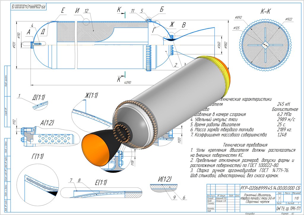 3D модель Проектирование и расчёт ракетного двигателя твердого топлива с тягой 245 кН
