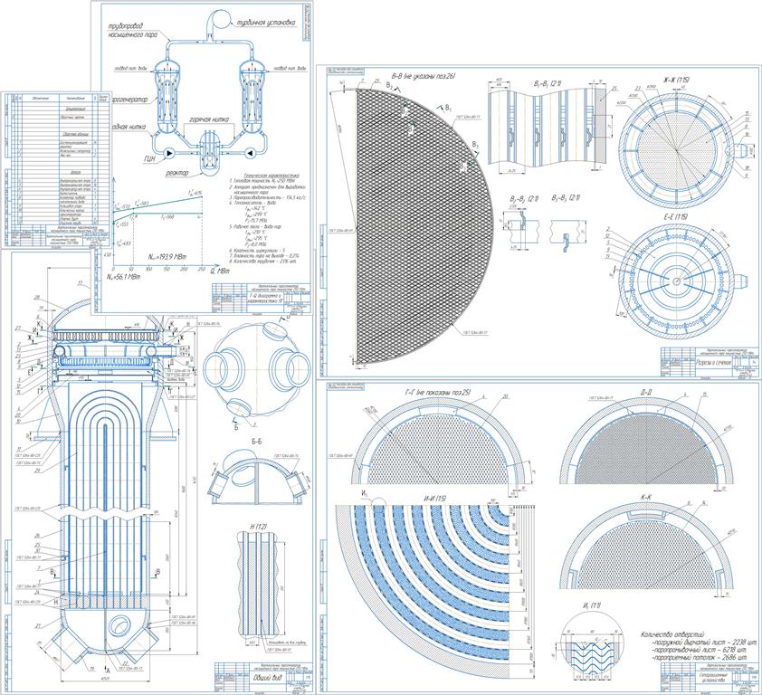 Чертеж Вертикальный парогенератор насыщенного пара мощностью 250 МВт