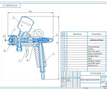 Чертеж Расчёт основных параметров пневматического краскопульта