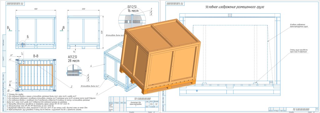 3D модель Контейнер для транспортировки