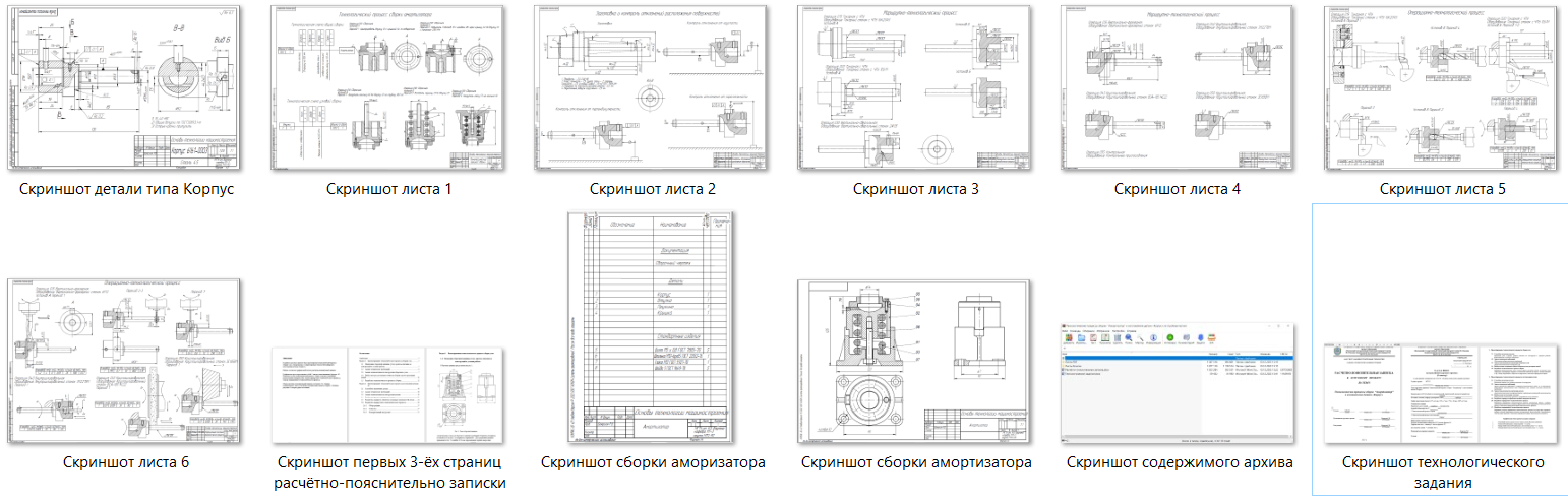 Чертеж Технологический процесс сборки “Амортизатор” и изготовления детали «Корпус».